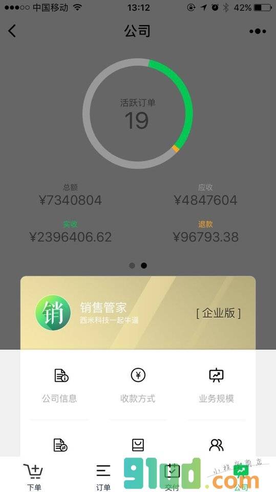 销售管家小程序截图