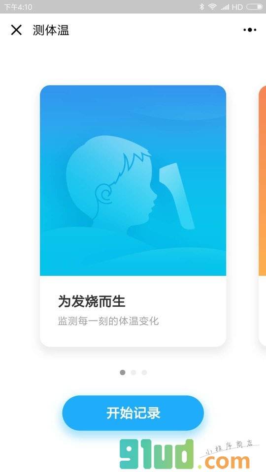 测体温小程序截图