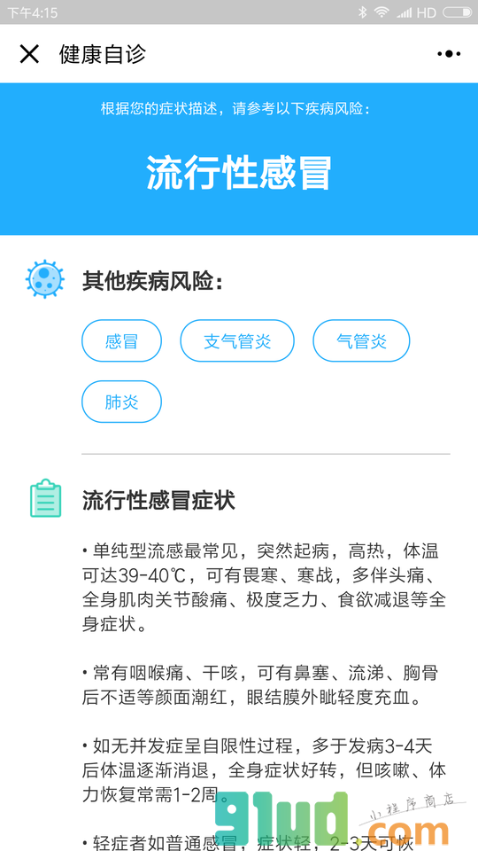 测体温小程序截图