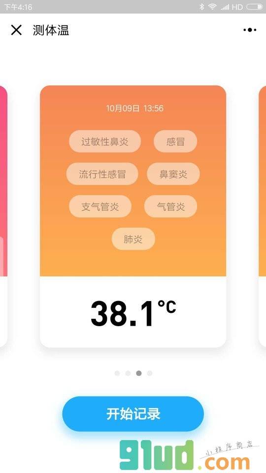 测体温小程序截图