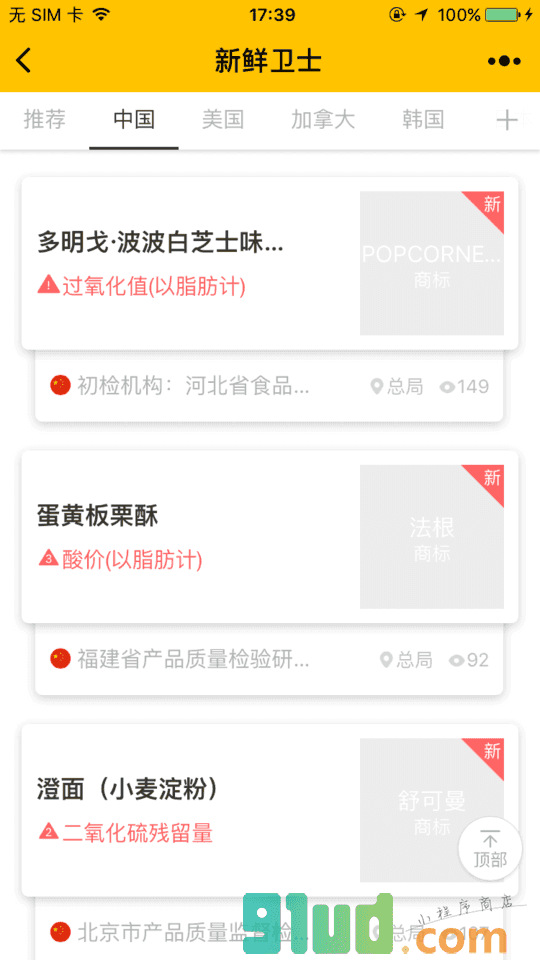 新鲜卫士+小程序截图