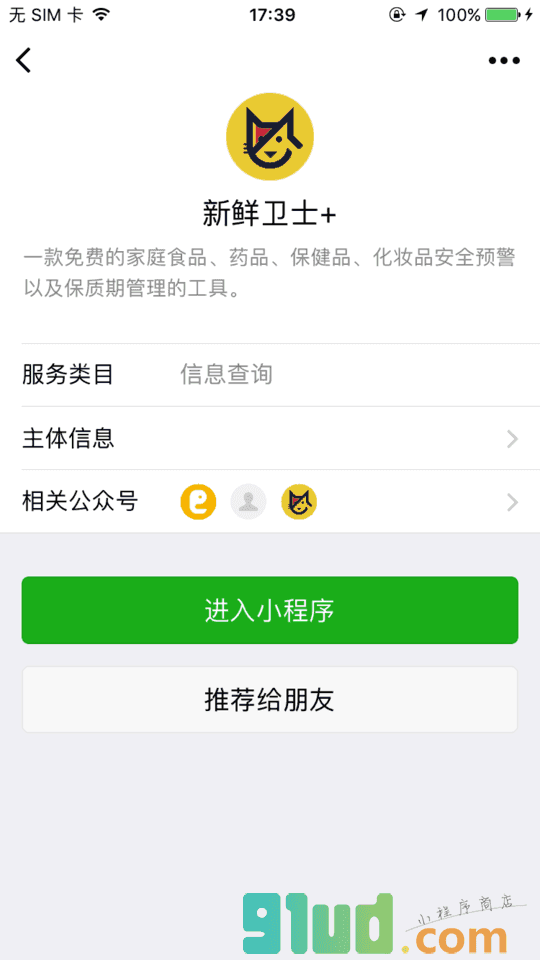 新鲜卫士+小程序截图