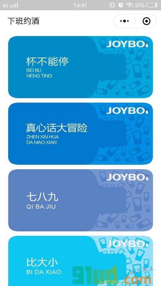 下班约酒小程序截图