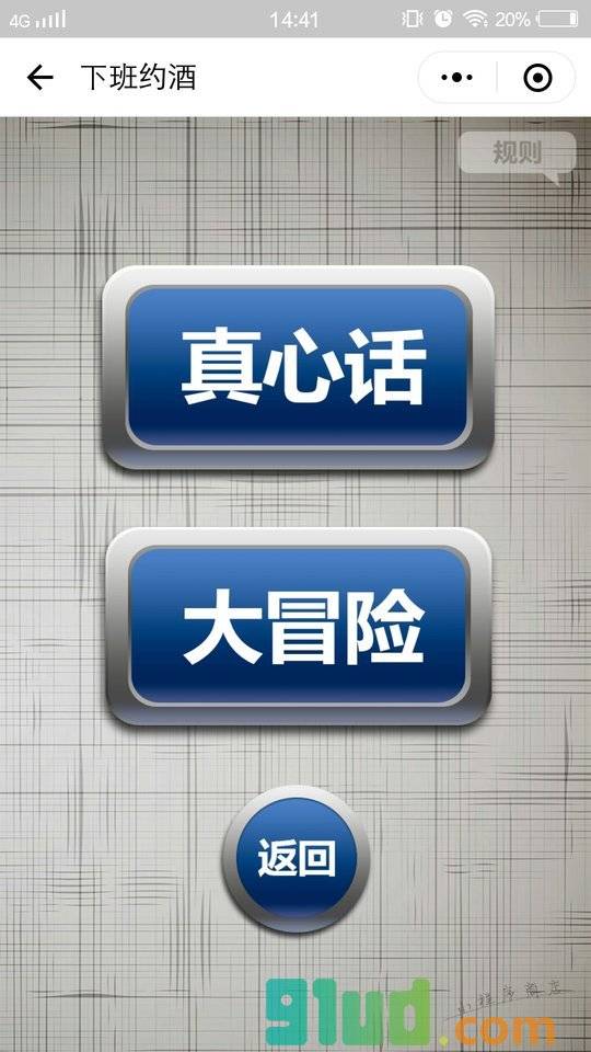下班约酒小程序截图