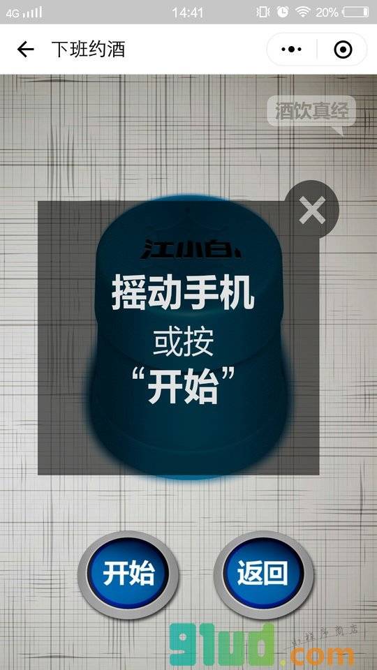 下班约酒小程序截图