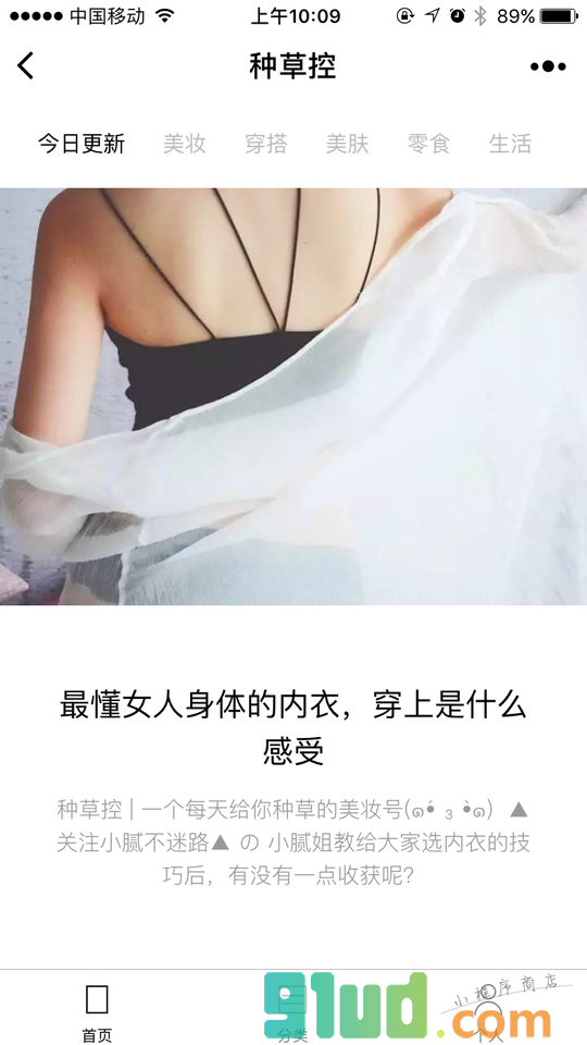 种草控小程序截图