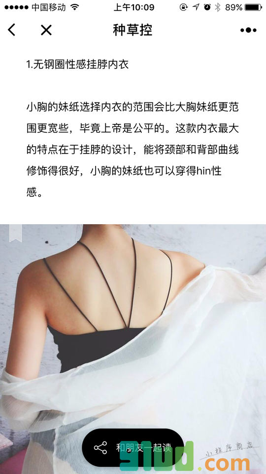 种草控小程序截图