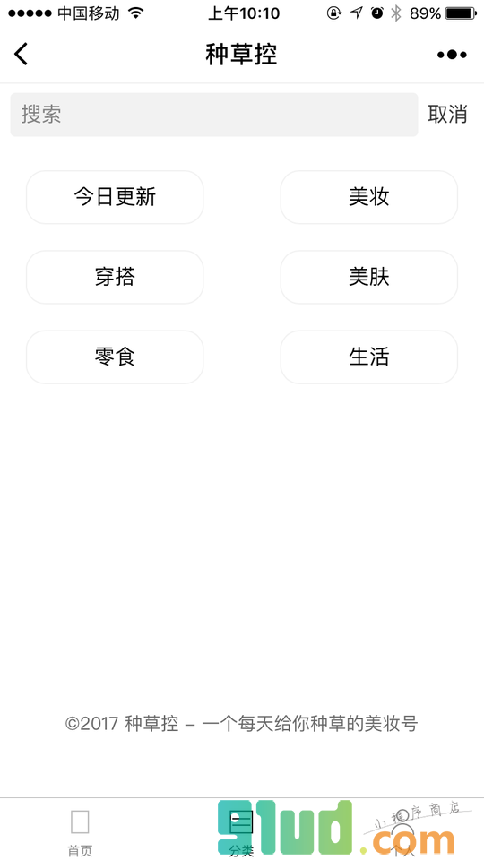 种草控小程序截图
