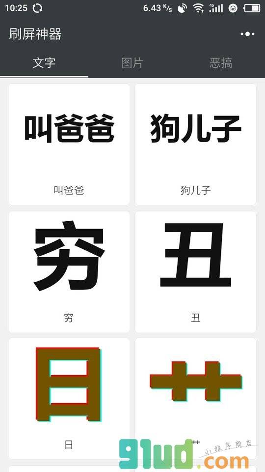 刷屏神器小程序截图