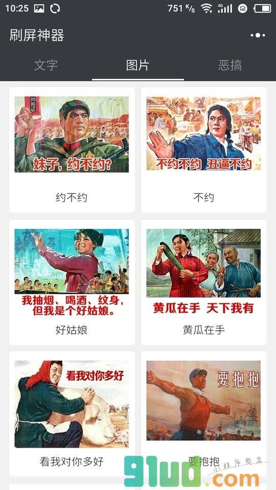刷屏神器小程序截图