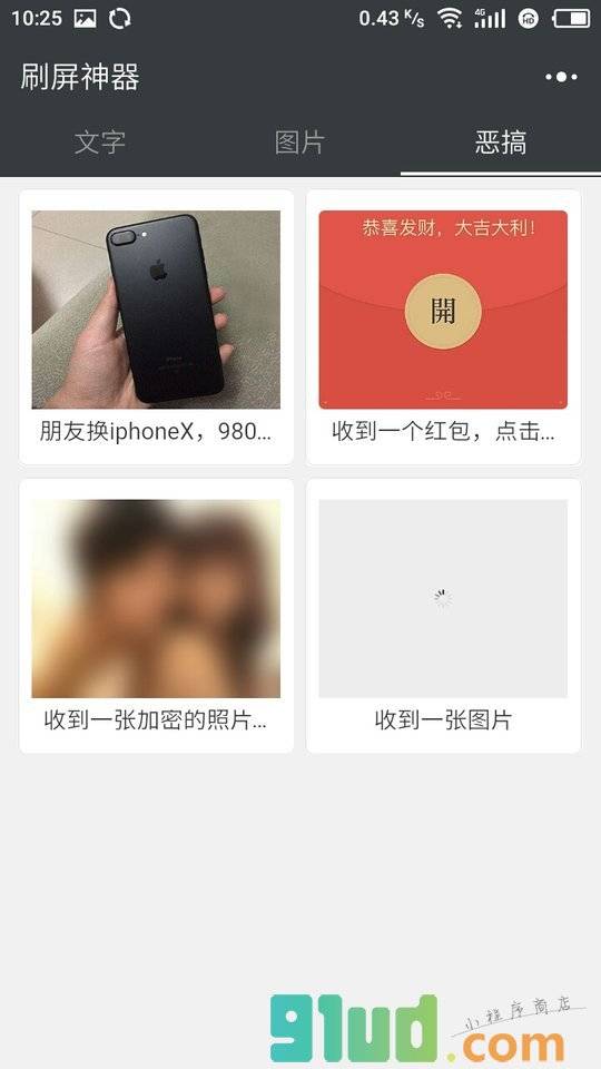 刷屏神器小程序截图