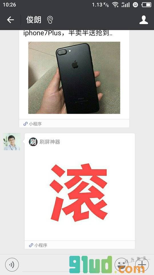 刷屏神器小程序截图