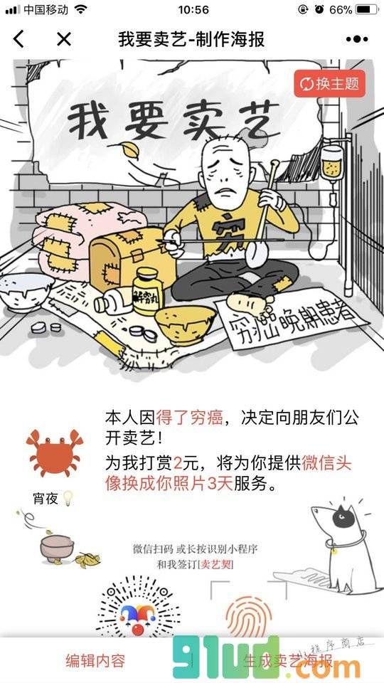 我要卖艺小程序截图