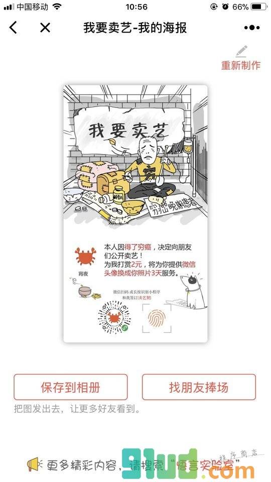 我要卖艺小程序截图
