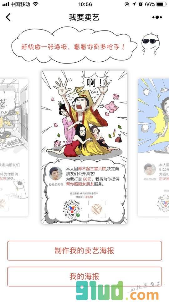 我要卖艺小程序截图