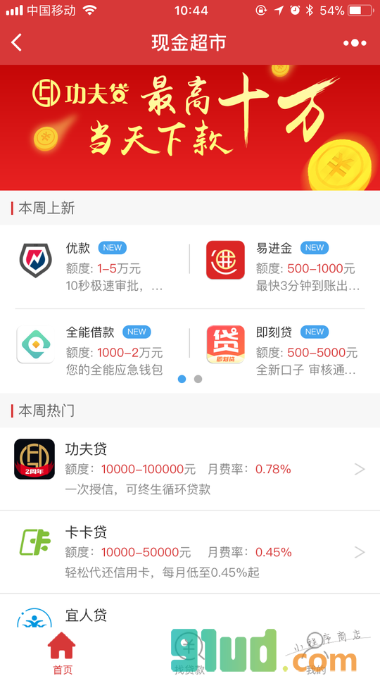现金超市Lite小程序截图