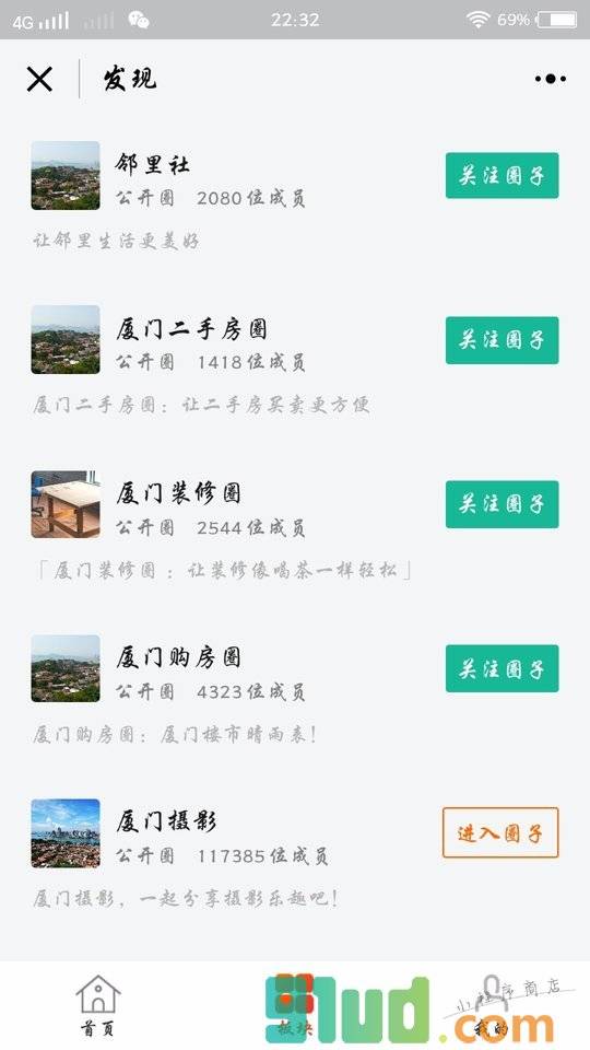 友邻圈+小程序截图