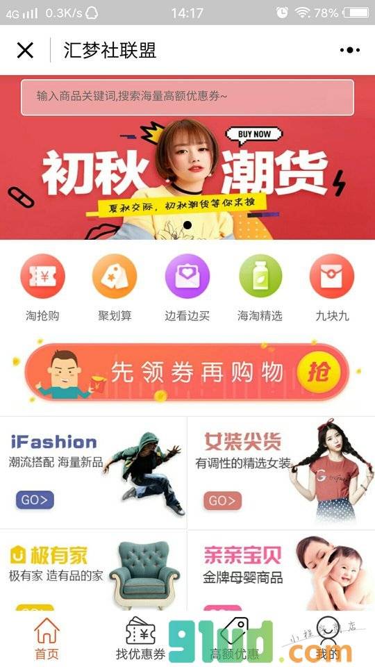 汇梦社联盟小程序截图