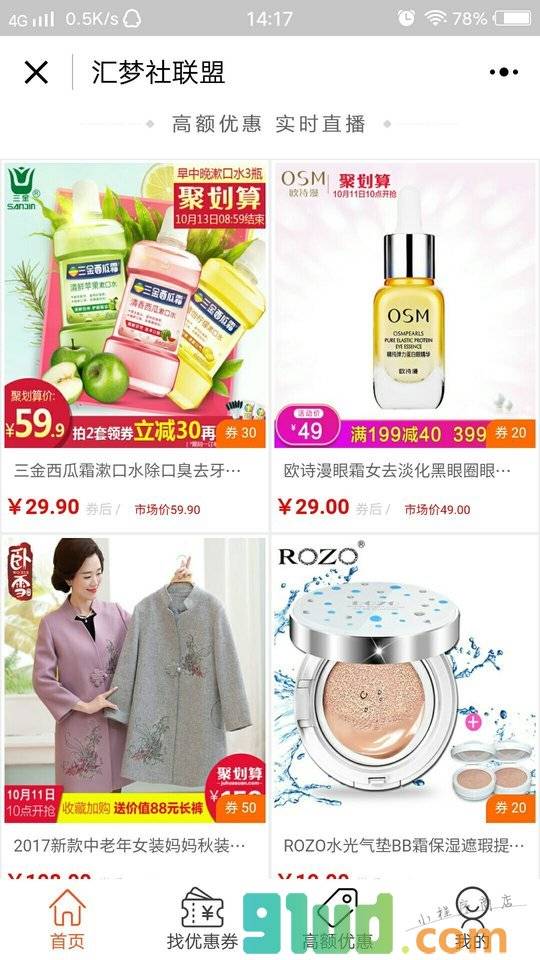 汇梦社联盟小程序截图