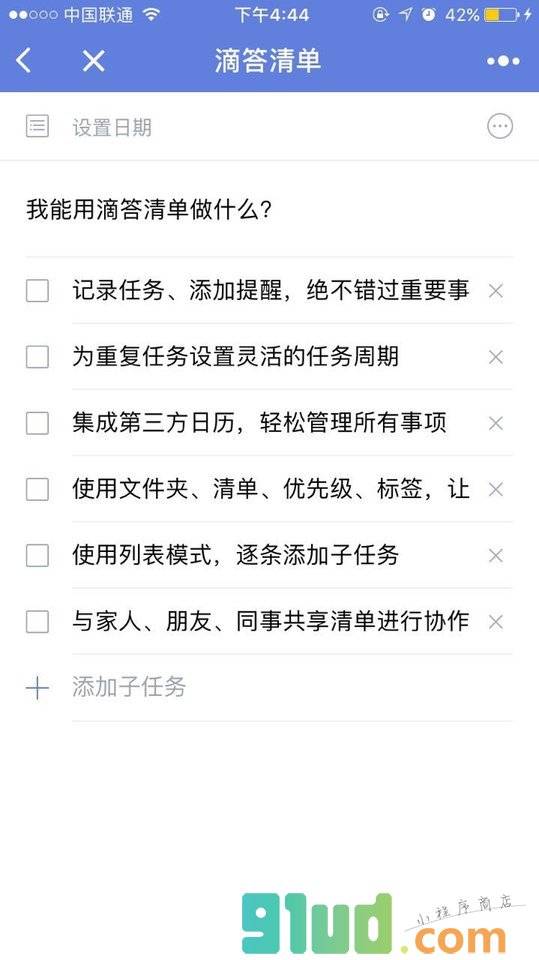 滴答清单365小程序截图