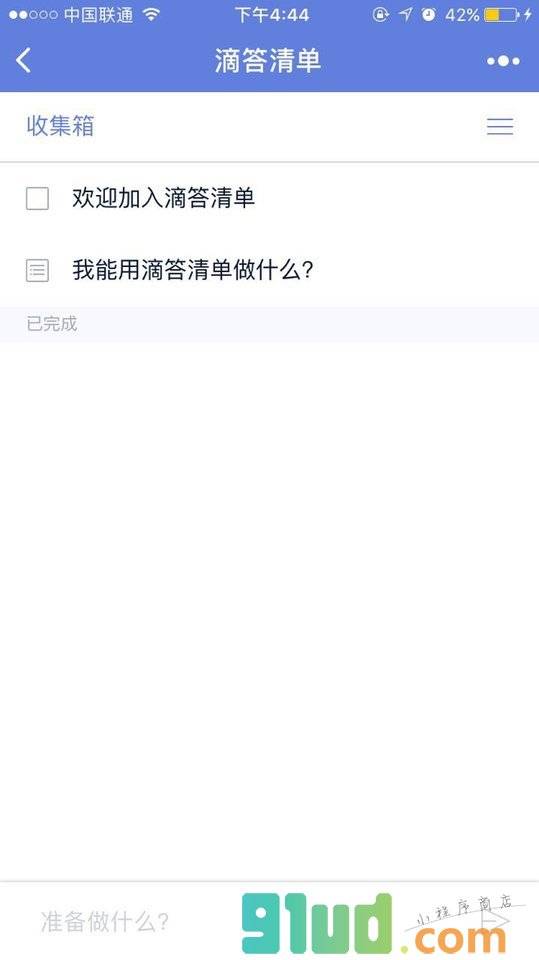 滴答清单365小程序截图