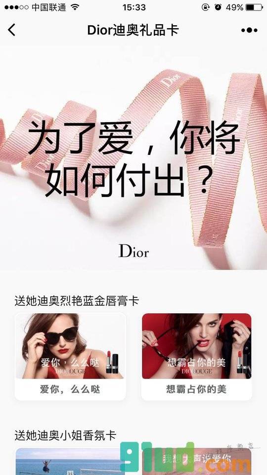 Dior礼品卡小程序截图