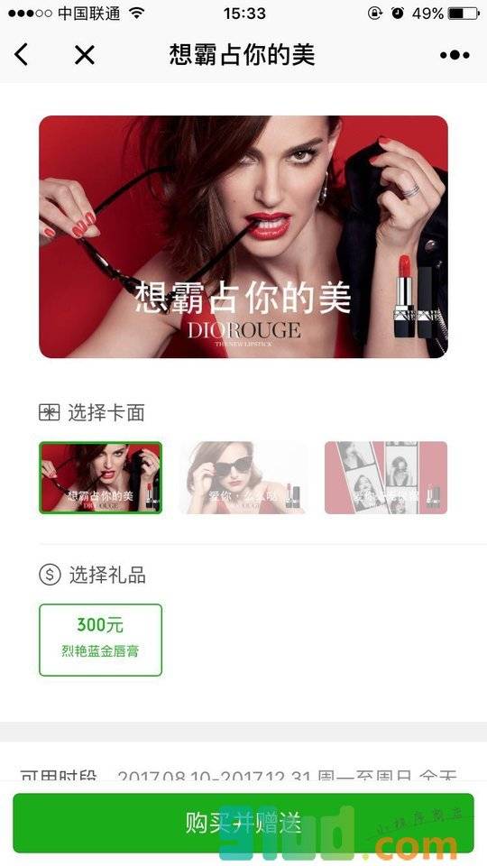 Dior礼品卡小程序截图