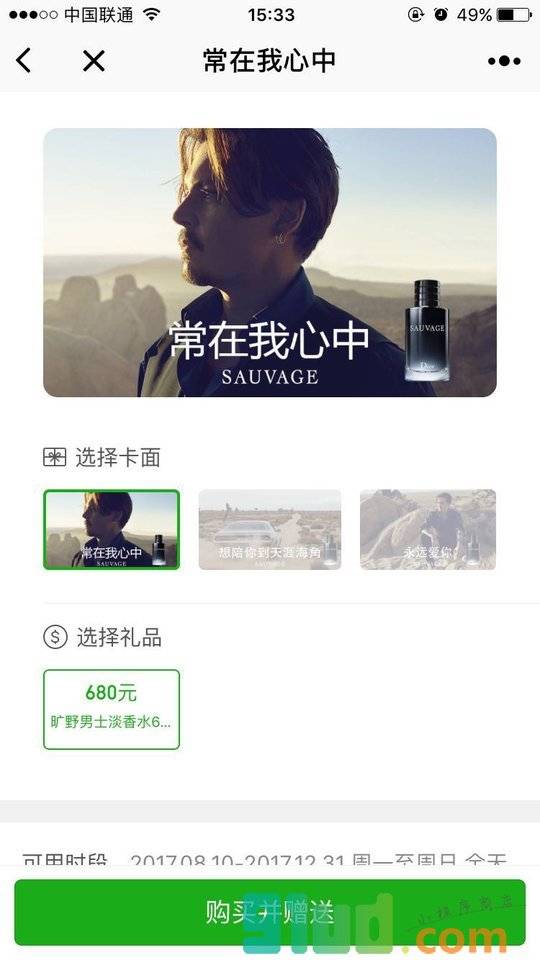 Dior礼品卡小程序截图