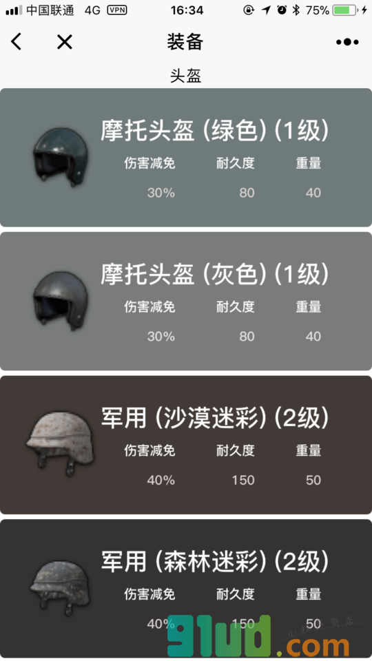 绝地求生查询助手小程序截图