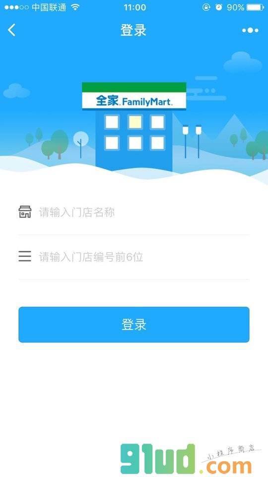 全家店取小助手小程序截图