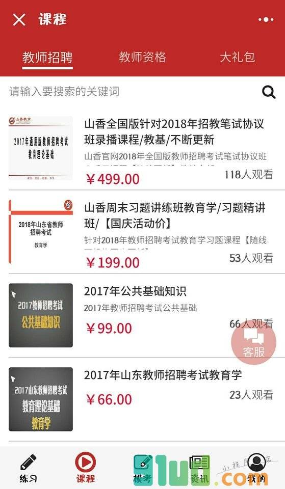 教师公考平台小程序截图