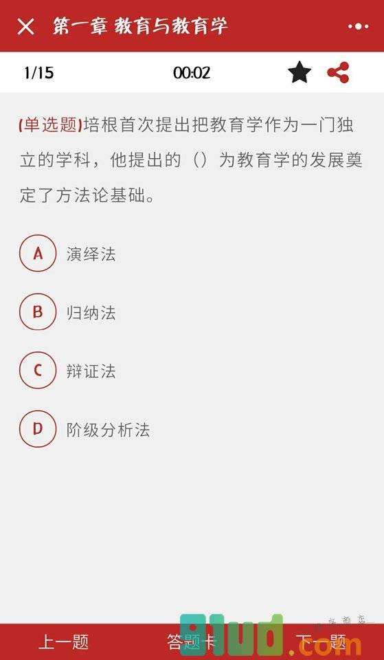 教师公考平台小程序截图