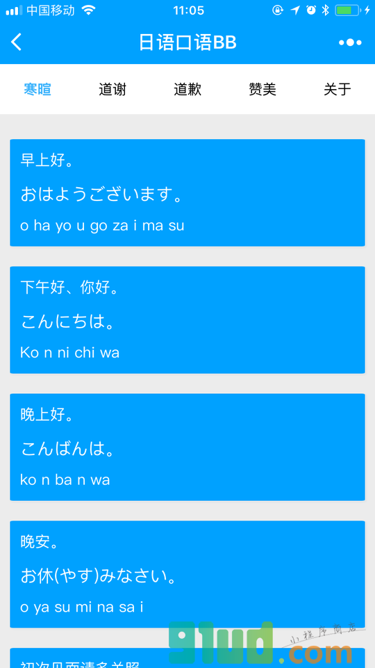 日语口语BB小程序截图