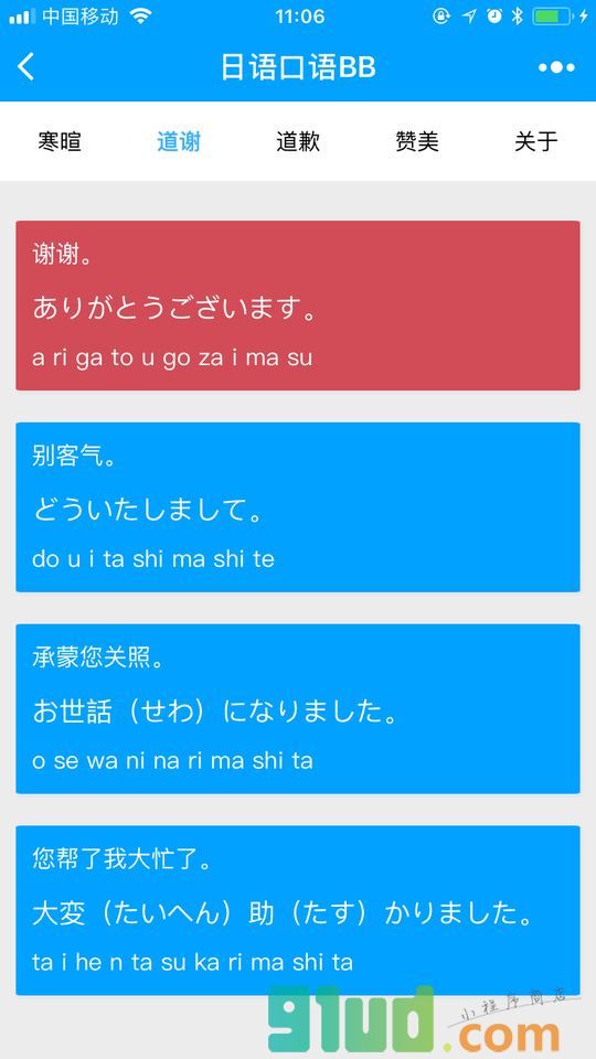 日语口语BB小程序截图