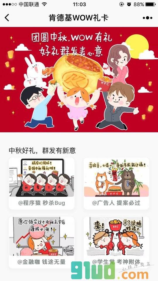 肯德基wow礼卡小程序截图