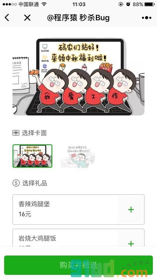 肯德基wow礼卡小程序截图