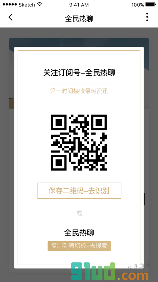 全民热聊小程序截图