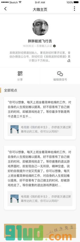 全民热聊小程序截图