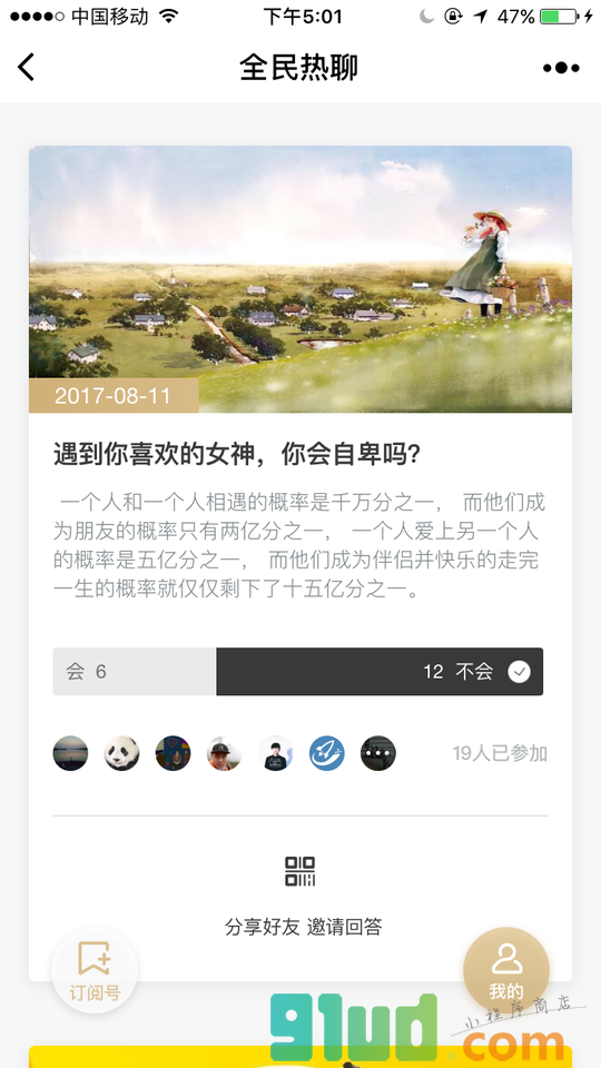 全民热聊小程序截图