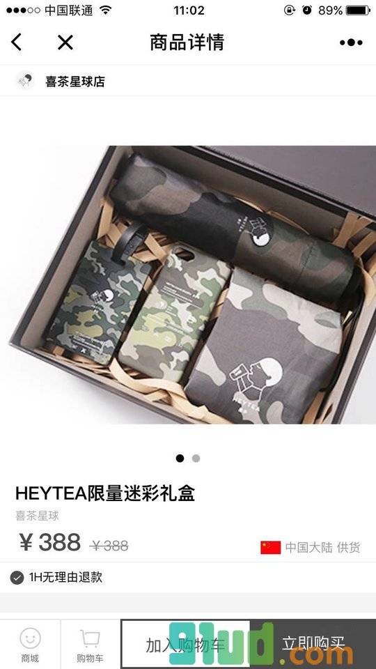喜茶星球店小程序截图