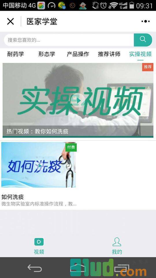 医家学堂小程序截图