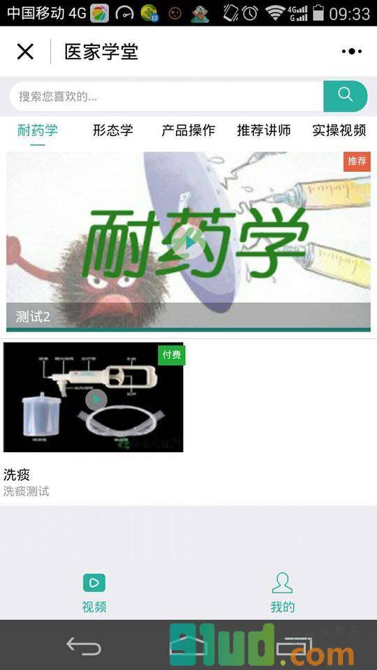 医家学堂小程序截图