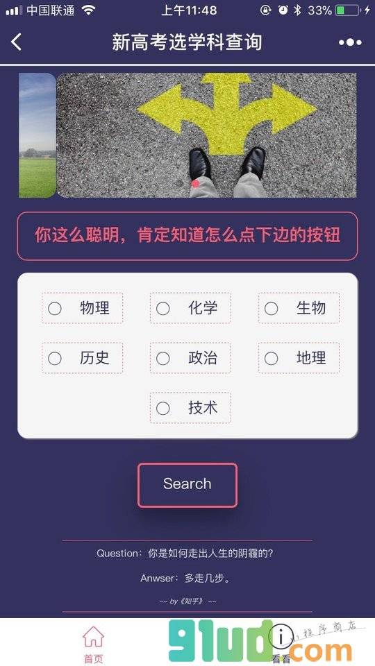 新高考选学科查询小程序截图