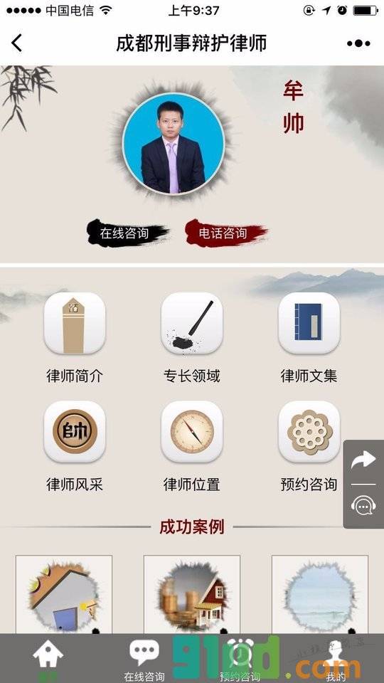 成都刑事辩护律师小程序截图