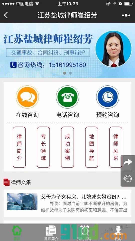 江苏盐城律师崔绍芳小程序截图