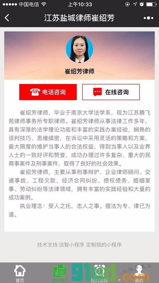 江苏盐城律师崔绍芳小程序截图
