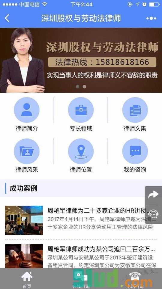 深圳股权与劳动法律师小程序截图
