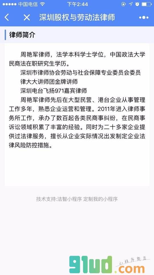 深圳股权与劳动法律师小程序截图