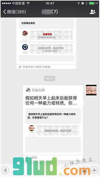 死磕无聊小程序截图