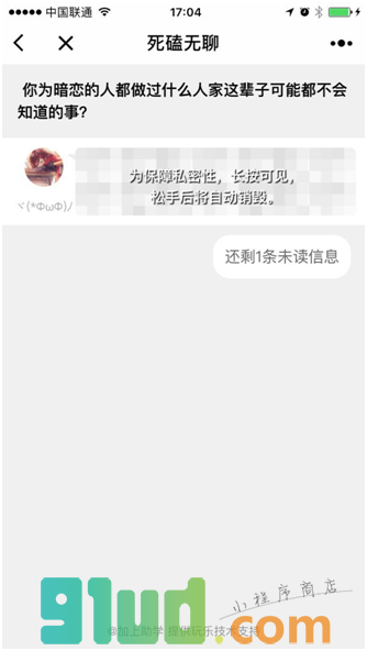 死磕无聊小程序截图